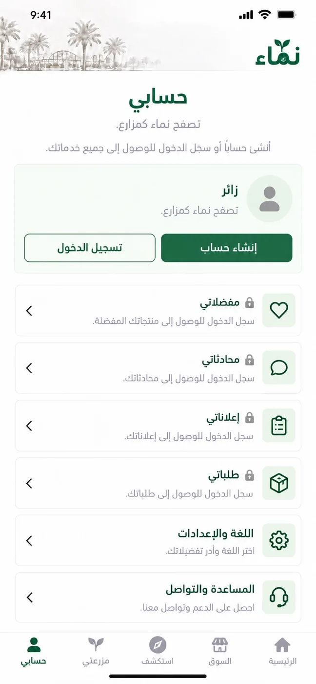 واجهة حساب المستخدم في تطبيق محصول Ai